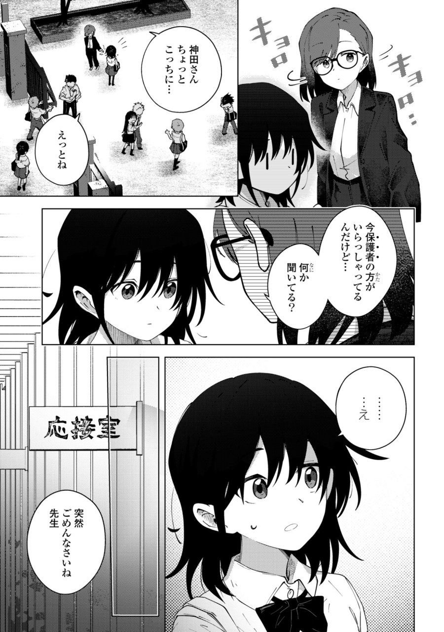 マユノウタ 第8話 - Page 5