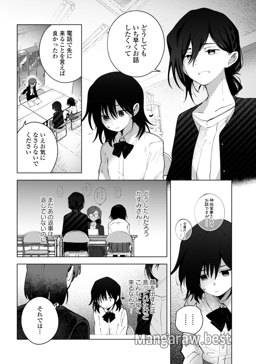 マユノウタ 第8話 - Page 6