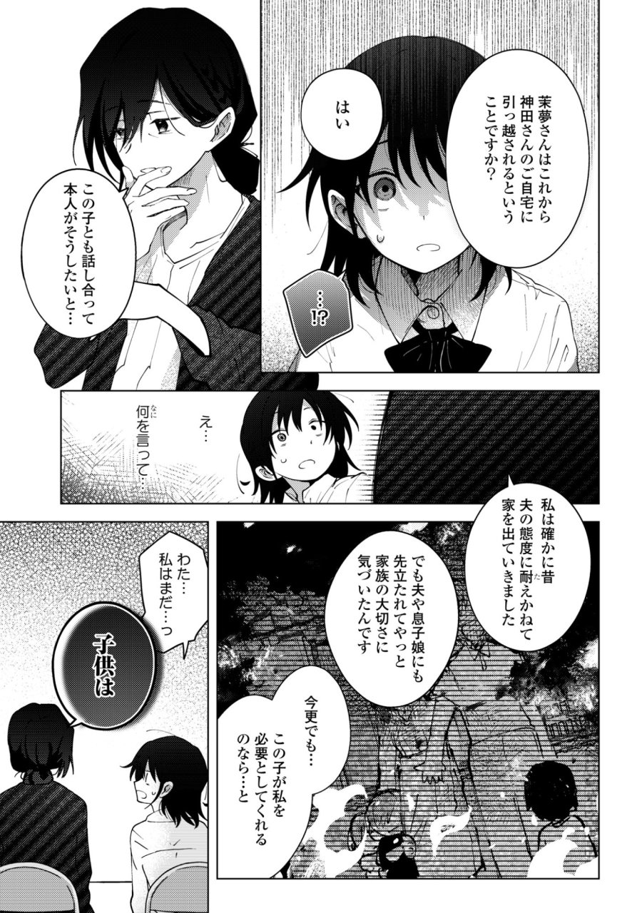 マユノウタ 第8話 - Page 7