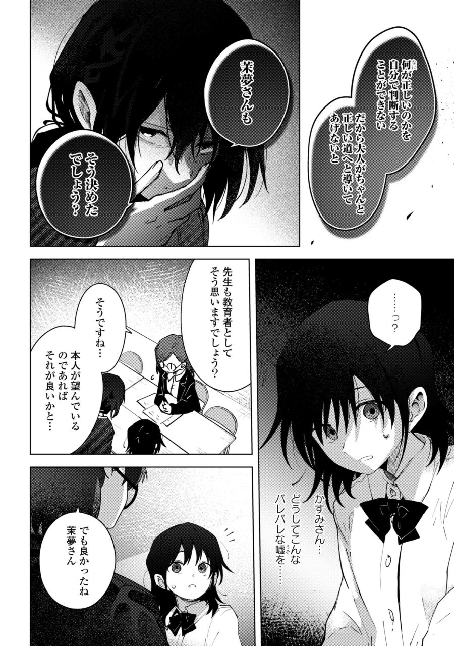マユノウタ 第8話 - Page 8