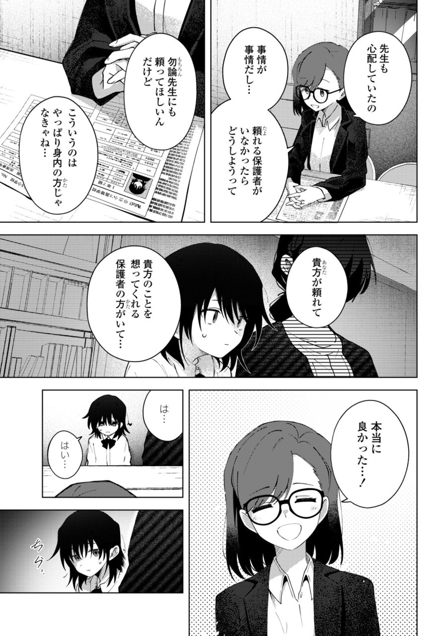 マユノウタ 第8話 - Page 9
