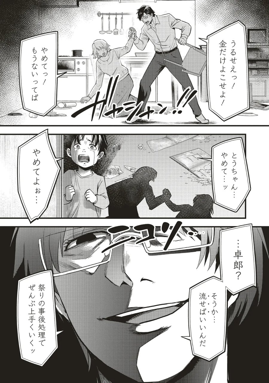 桃の花が散る殺に 第7.1話 - Page 1
