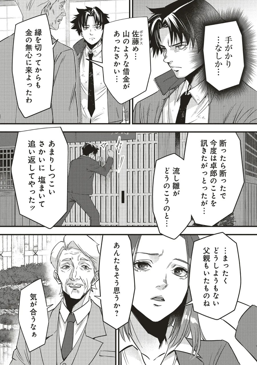 桃の花が散る殺に 第7.1話 - Page 10