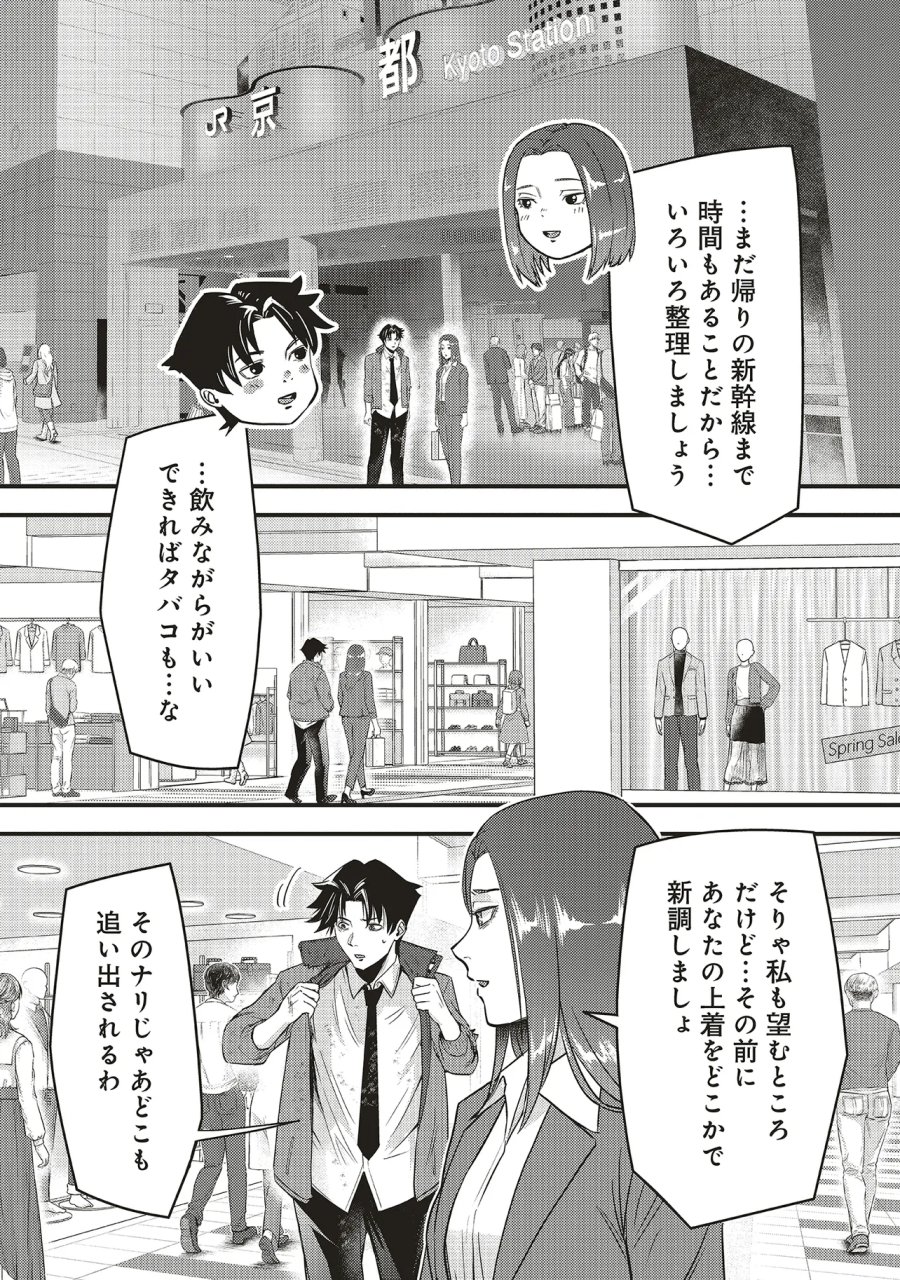 桃の花が散る殺に 第7.1話 - Page 13