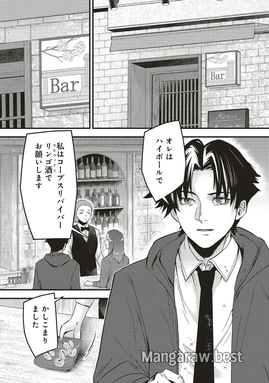 桃の花が散る殺に 第7.1話 - Page 14