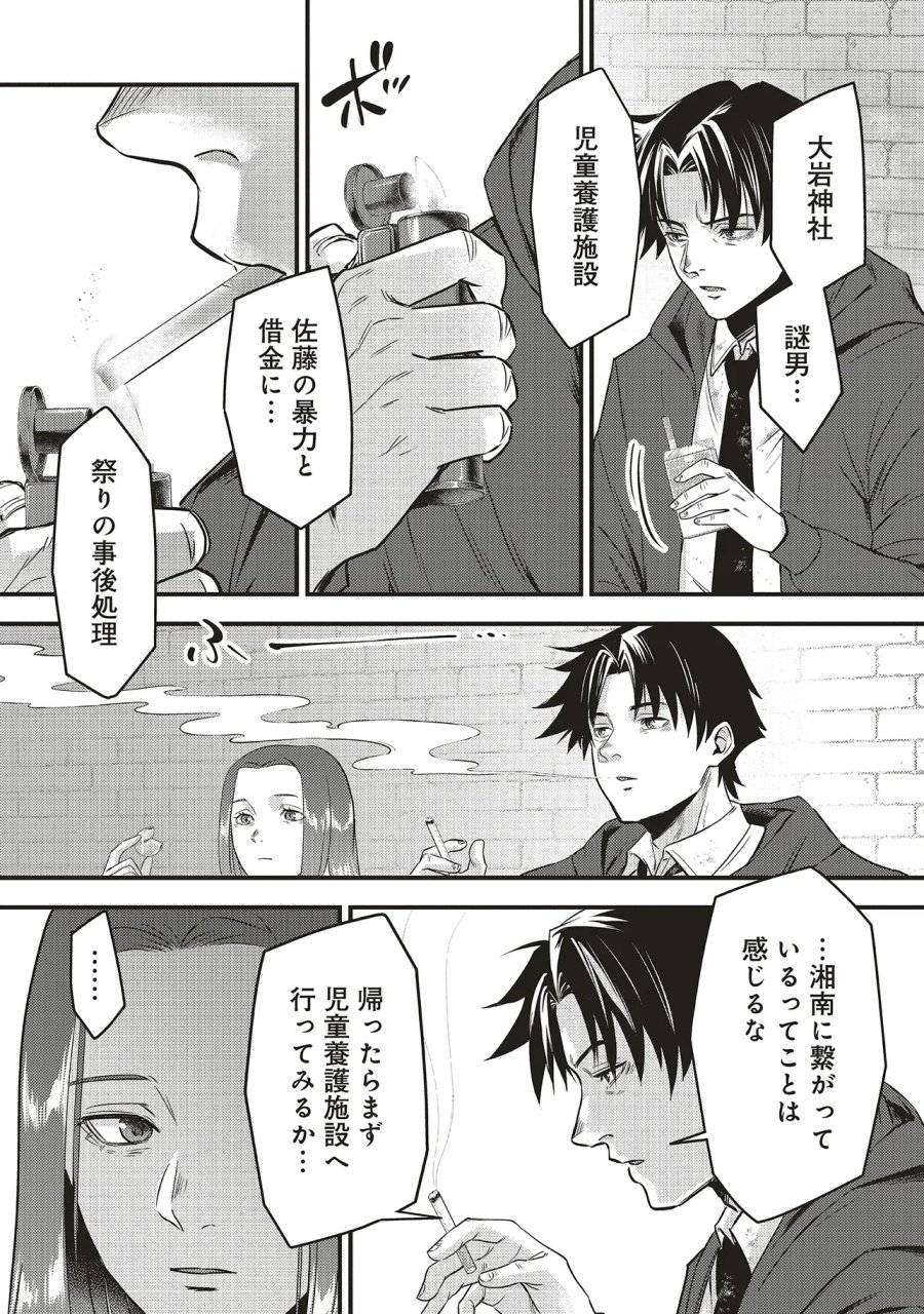 桃の花が散る殺に 第7.1話 - Page 15