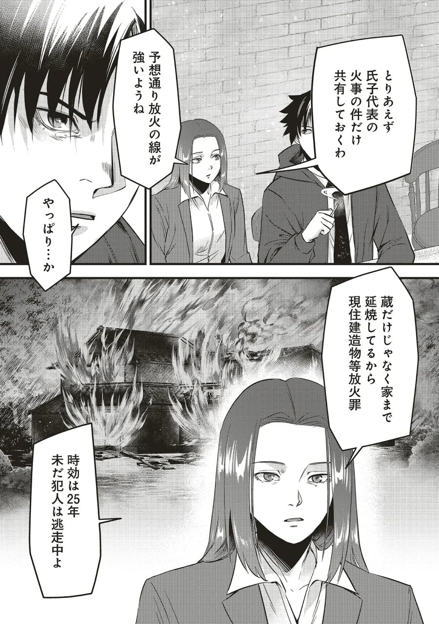 桃の花が散る殺に 第7.1話 - Page 16