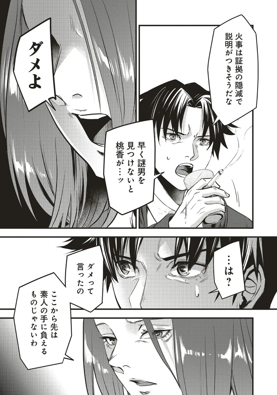 桃の花が散る殺に 第7.1話 - Page 17