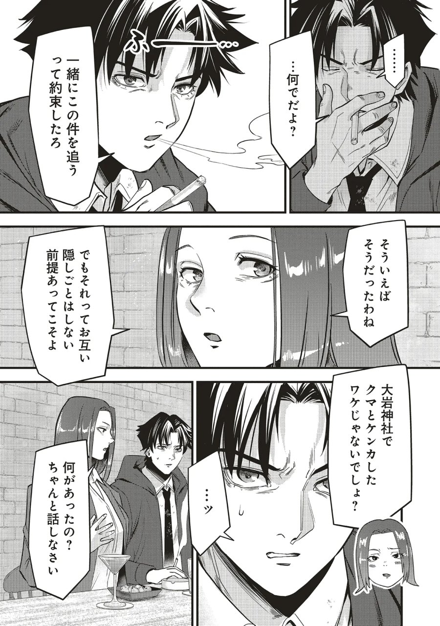 桃の花が散る殺に 第7.1話 - Page 18