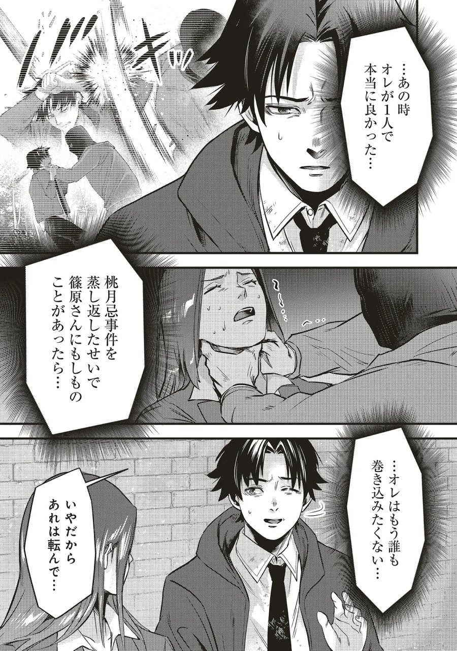 桃の花が散る殺に 第7.1話 - Page 19