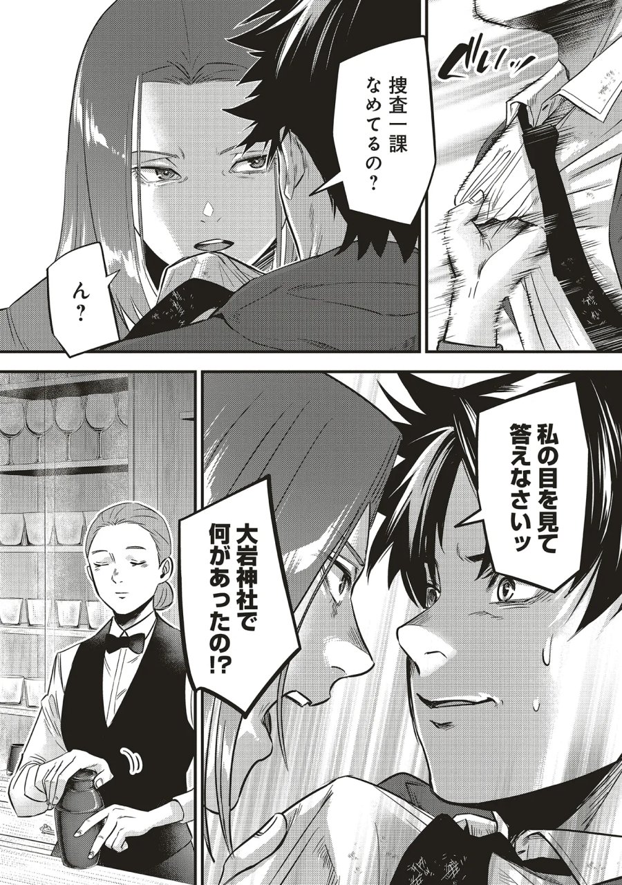 桃の花が散る殺に 第7.1話 - Page 20