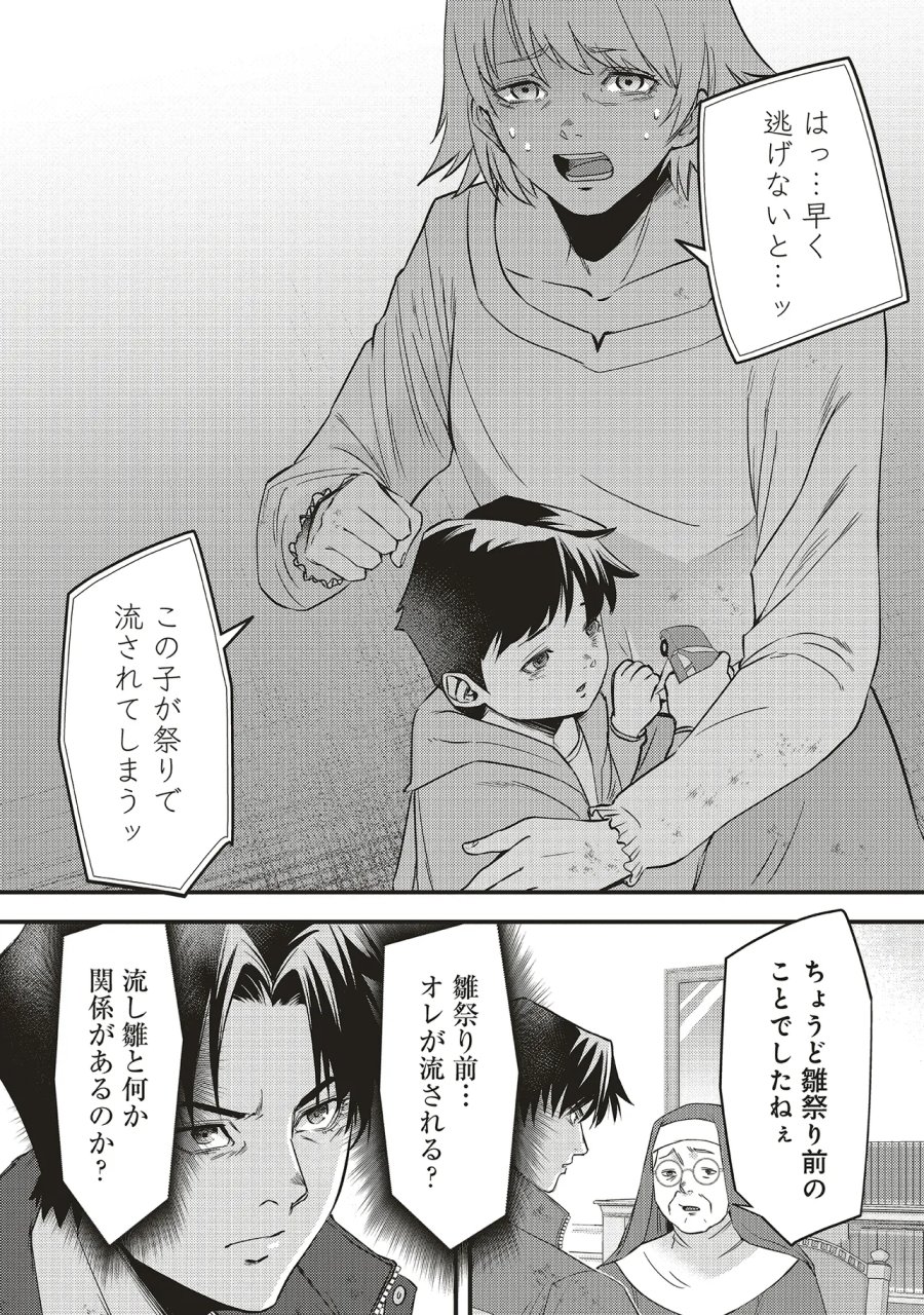 桃の花が散る殺に 第7.1話 - Page 4