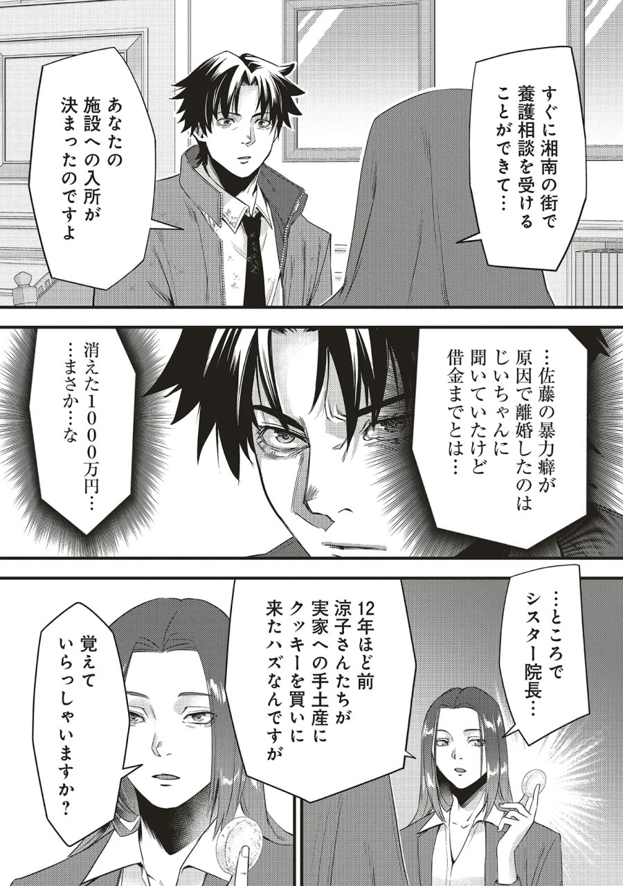 桃の花が散る殺に 第7.1話 - Page 5