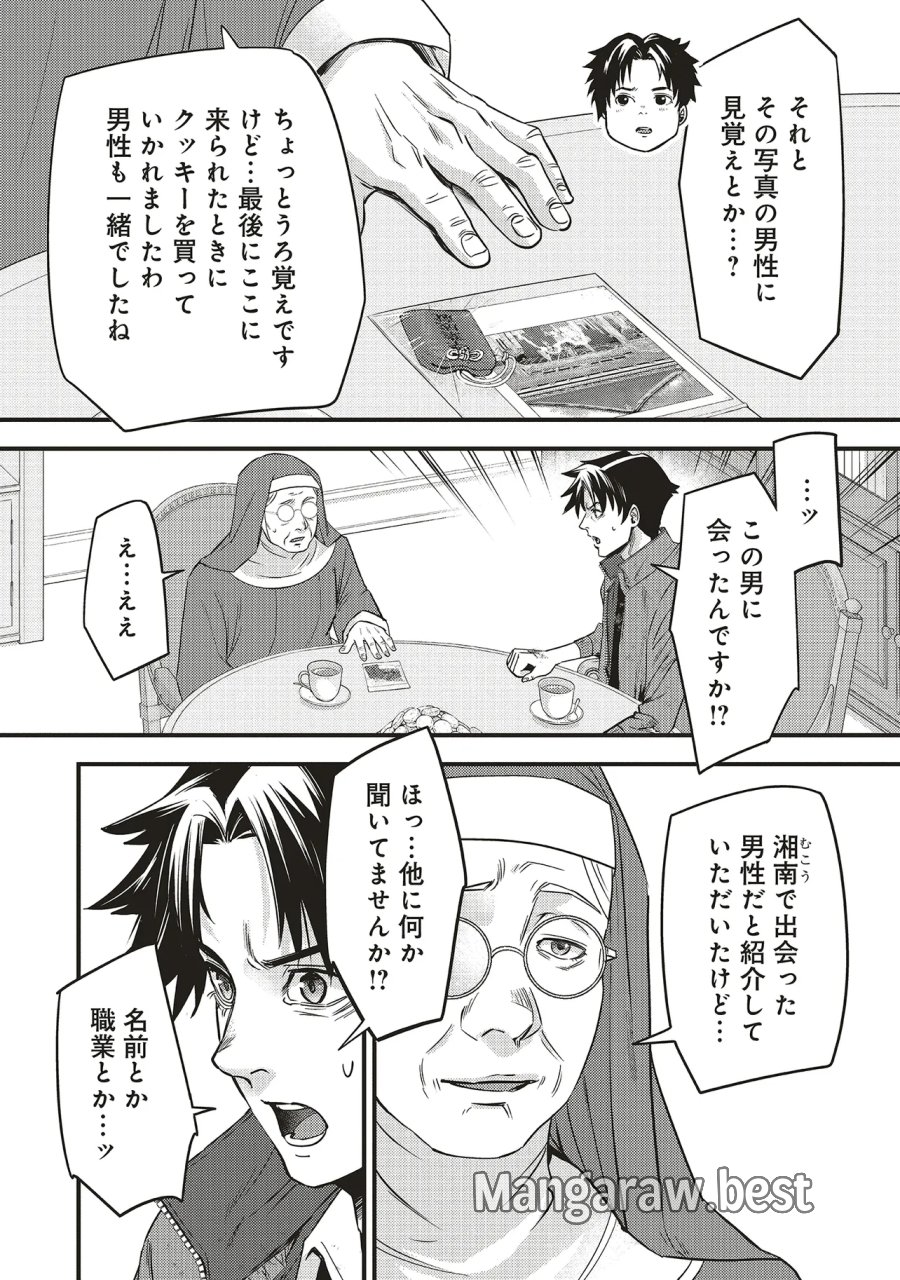 桃の花が散る殺に 第7.1話 - Page 6