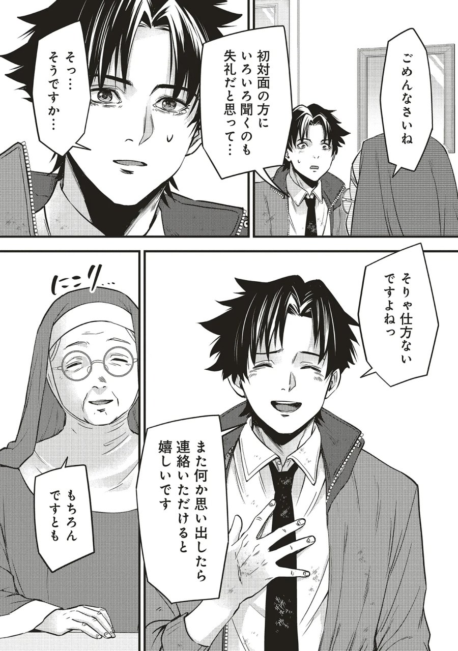 桃の花が散る殺に 第7.1話 - Page 7