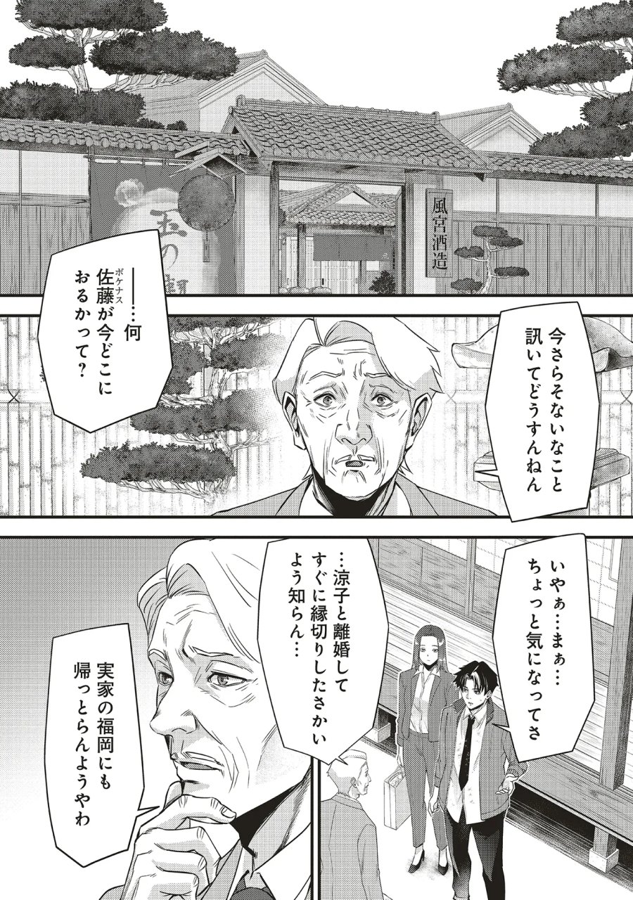 桃の花が散る殺に 第7.1話 - Page 9