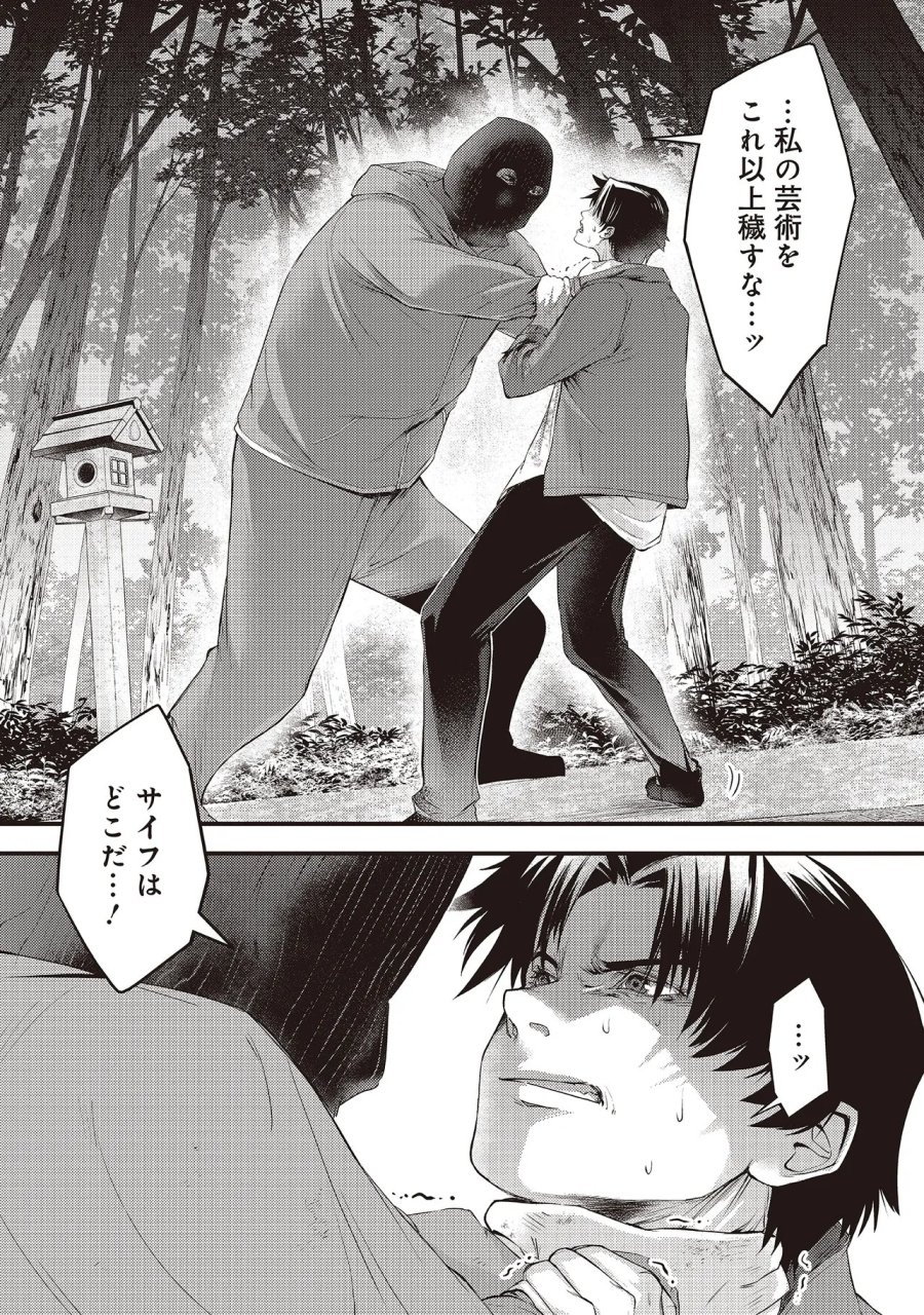 桃の花が散る殺に 第6.1話 - Trang 1
