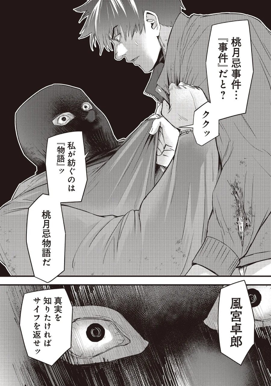 桃の花が散る殺に 第6.1話 - Trang 10