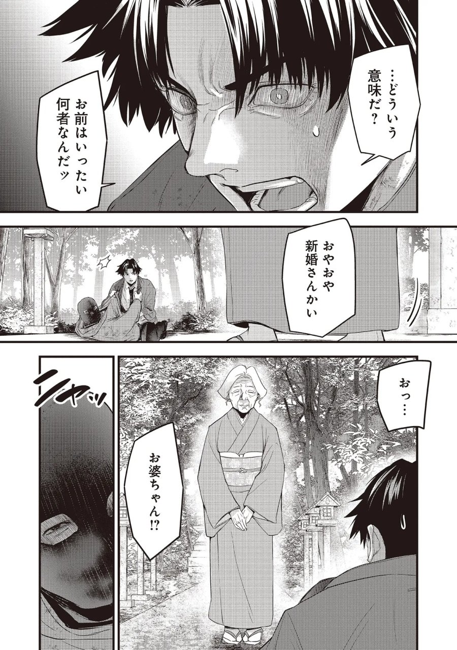 桃の花が散る殺に 第6.1話 - Trang 11