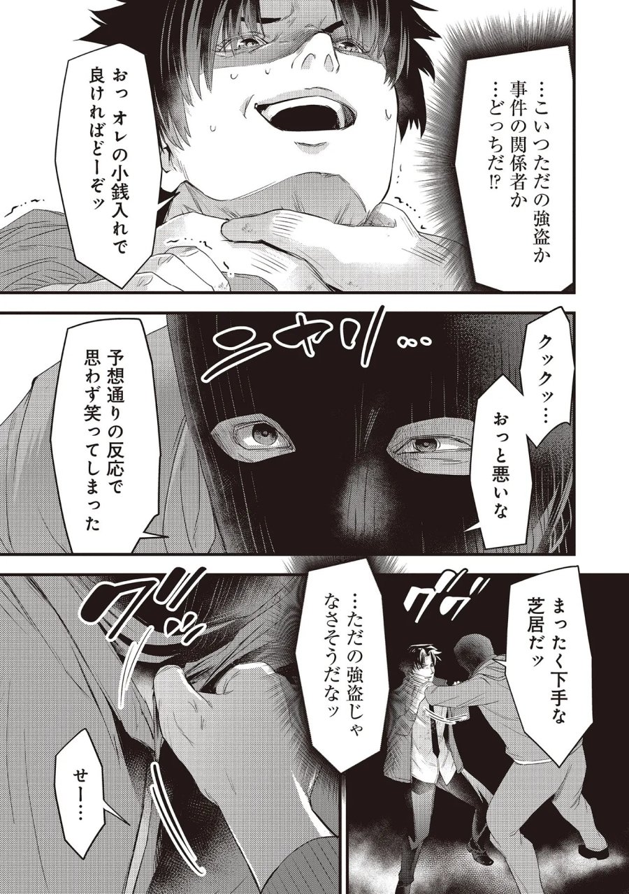 桃の花が散る殺に 第6.1話 - Trang 3