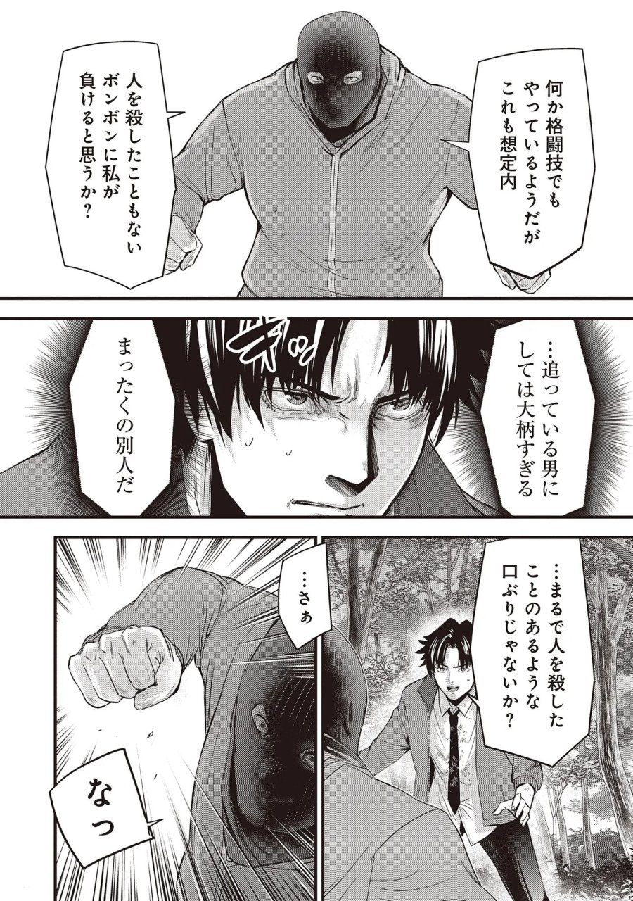 桃の花が散る殺に 第6.1話 - Trang 6