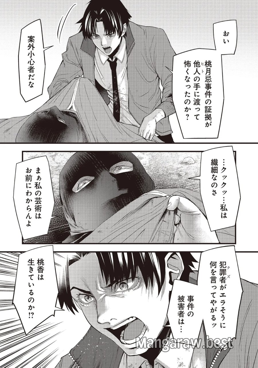 桃の花が散る殺に 第6.1話 - Trang 8
