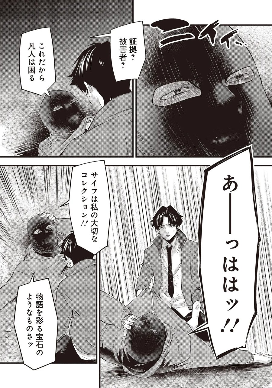 桃の花が散る殺に 第6.1話 - Trang 9