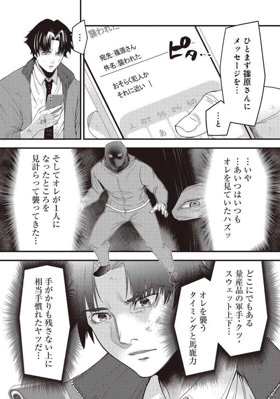 桃の花が散る殺に 第6.2話 - Page 1