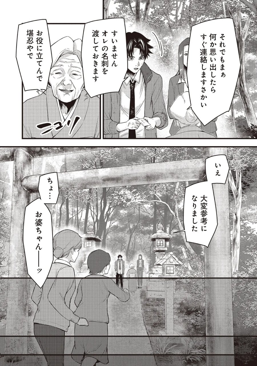 桃の花が散る殺に 第6.2話 - Page 10