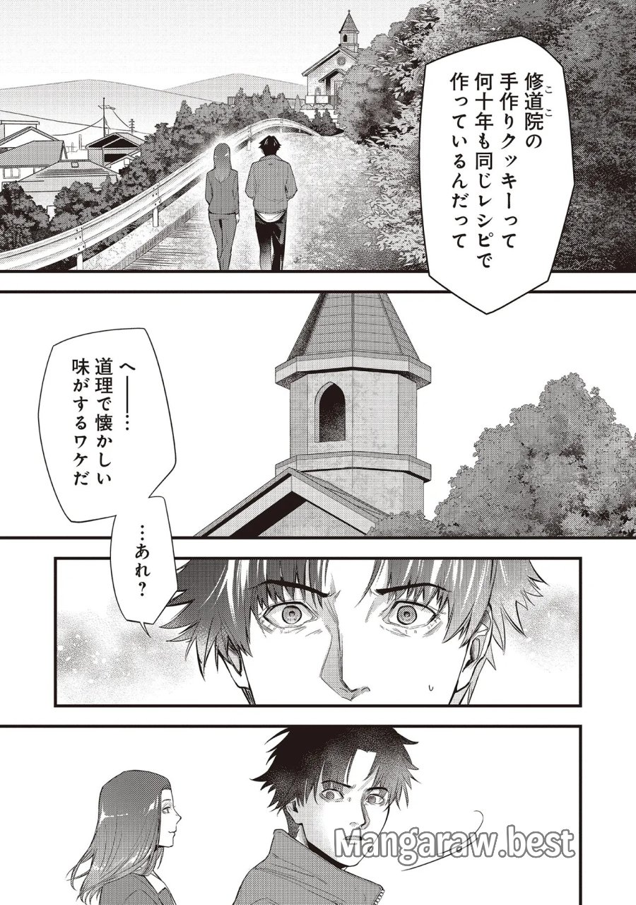 桃の花が散る殺に 第6.2話 - Page 12