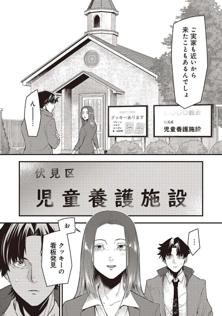 桃の花が散る殺に 第6.2話 - Page 14