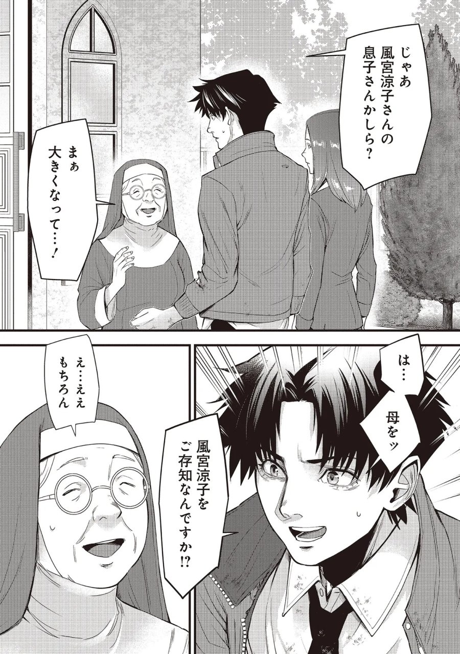 桃の花が散る殺に 第6.2話 - Page 17
