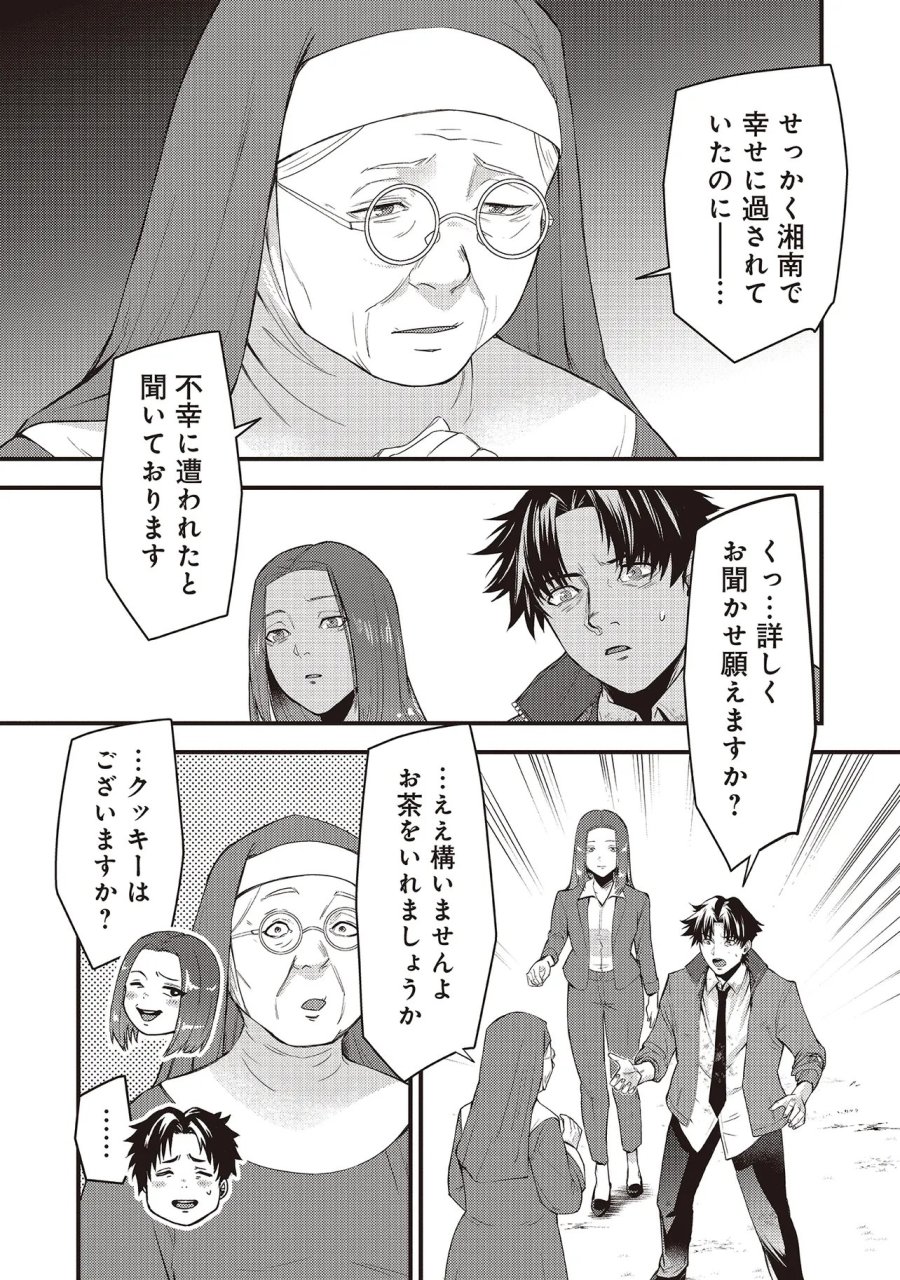 桃の花が散る殺に 第6.2話 - Page 18