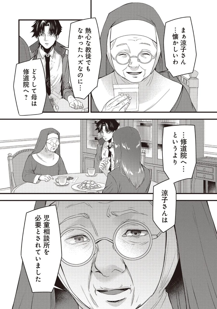 桃の花が散る殺に 第6.2話 - Page 19