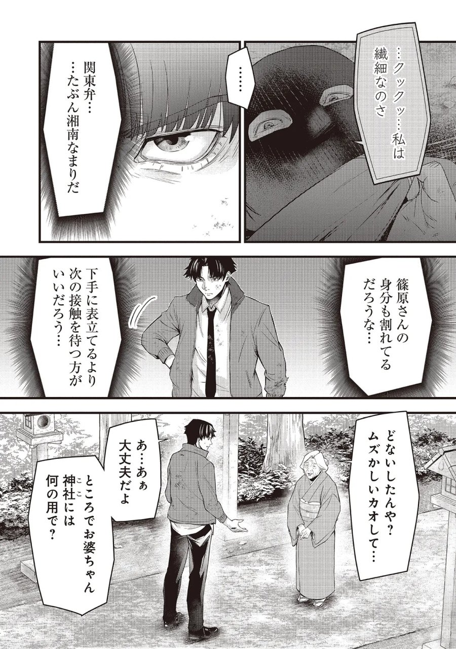 桃の花が散る殺に 第6.2話 - Page 2
