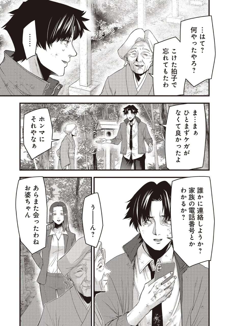 桃の花が散る殺に 第6.2話 - Page 3