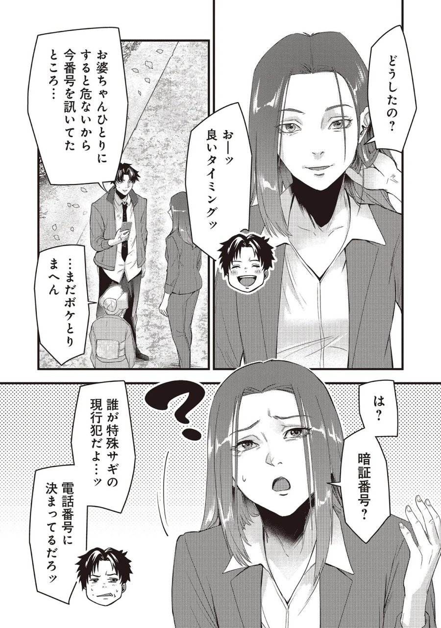 桃の花が散る殺に 第6.2話 - Page 4