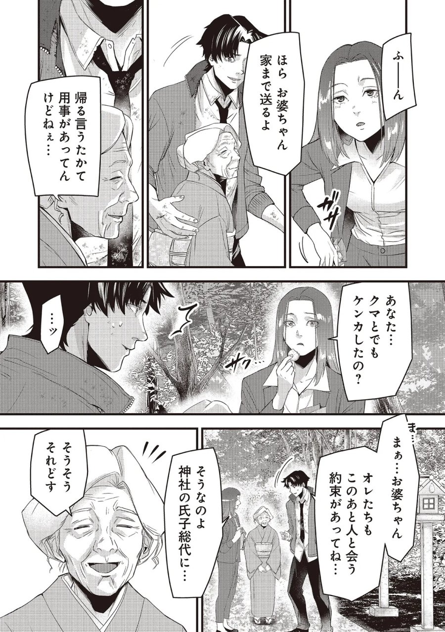 桃の花が散る殺に 第6.2話 - Page 5