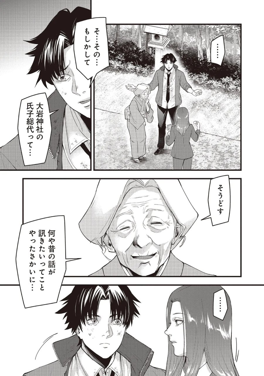 桃の花が散る殺に 第6.2話 - Page 6