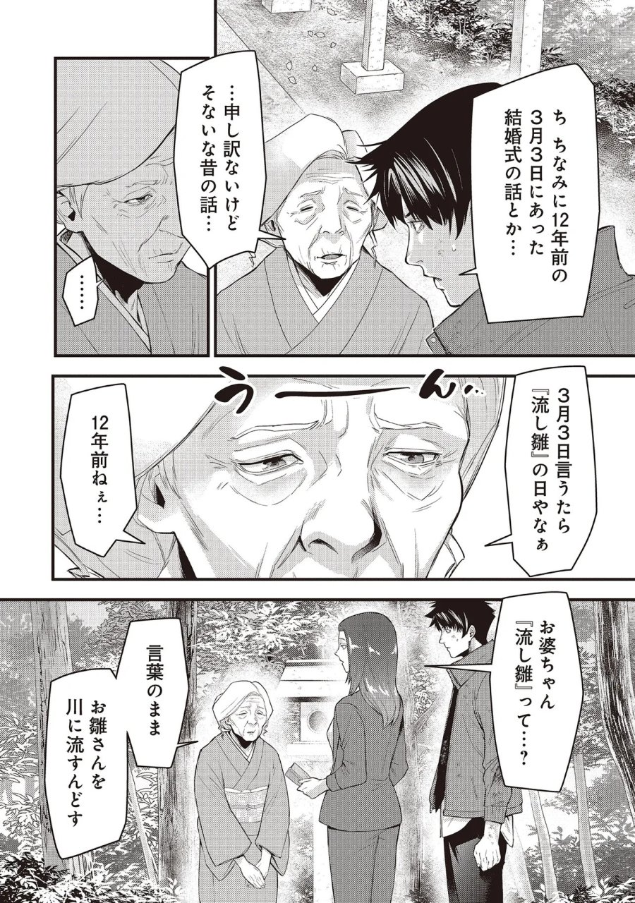 桃の花が散る殺に 第6.2話 - Page 7