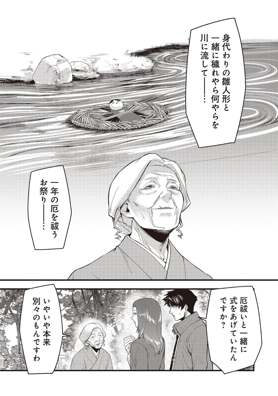 桃の花が散る殺に 第6.2話 - Page 8