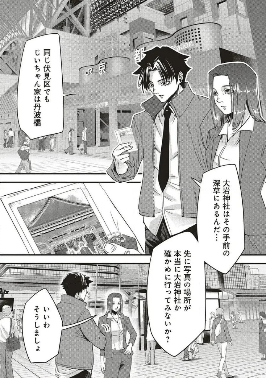桃の花が散る殺に 第4.1話 - Trang 1