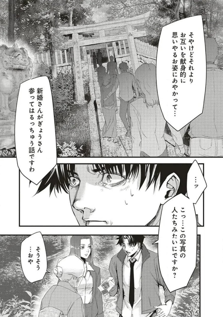 桃の花が散る殺に 第4.1話 - Trang 11
