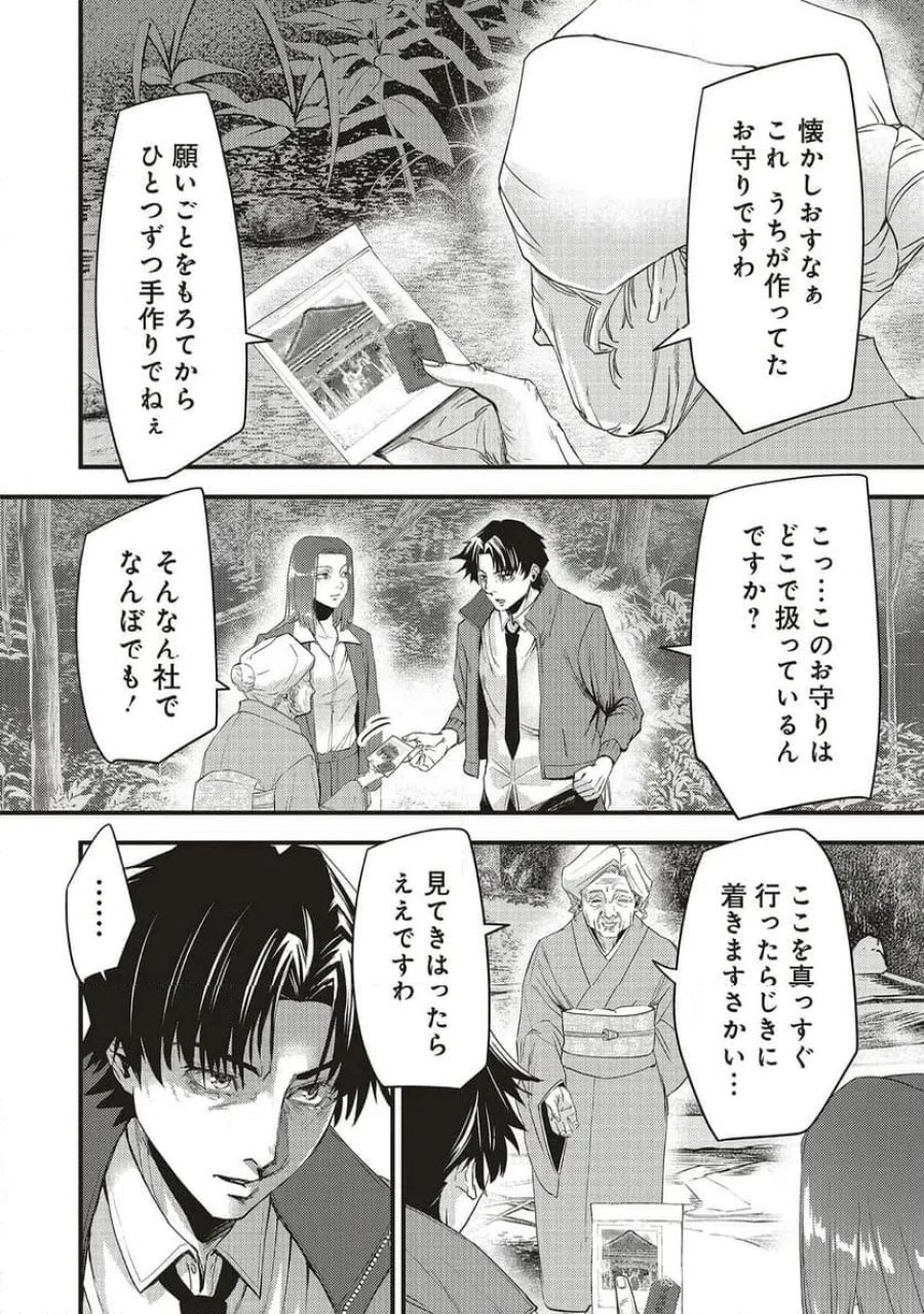 桃の花が散る殺に 第4.1話 - Trang 12