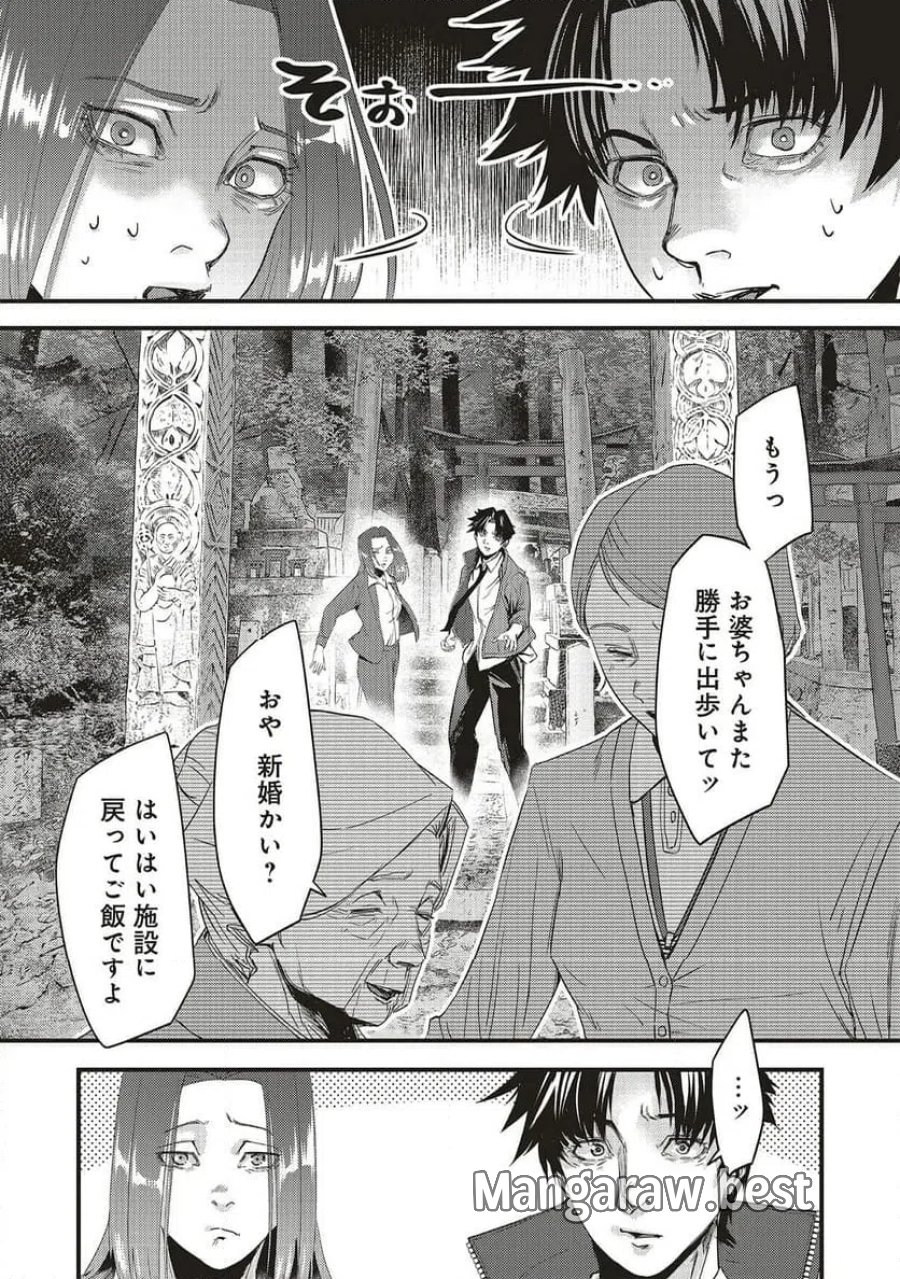 桃の花が散る殺に 第4.1話 - Trang 14