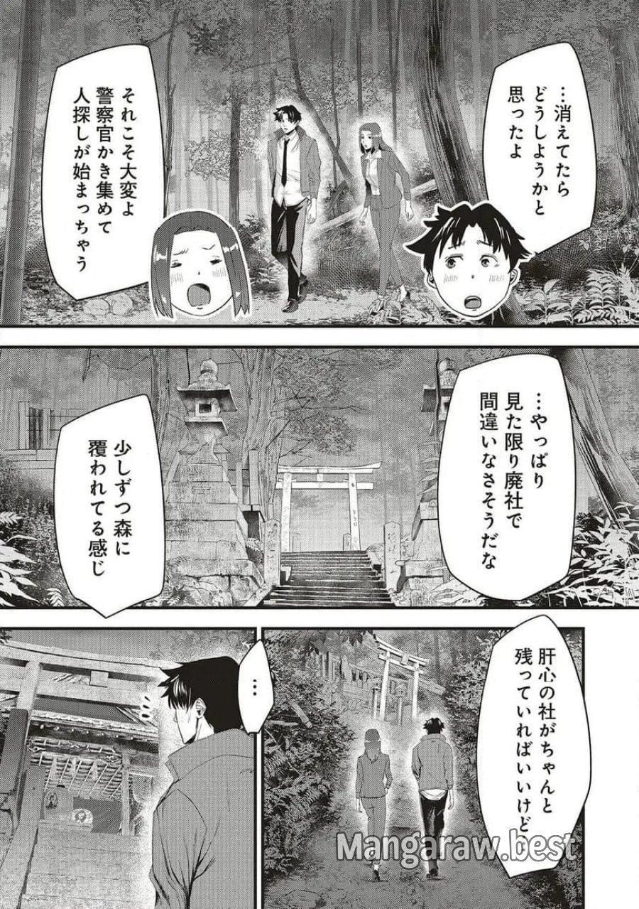 桃の花が散る殺に 第4.1話 - Trang 15