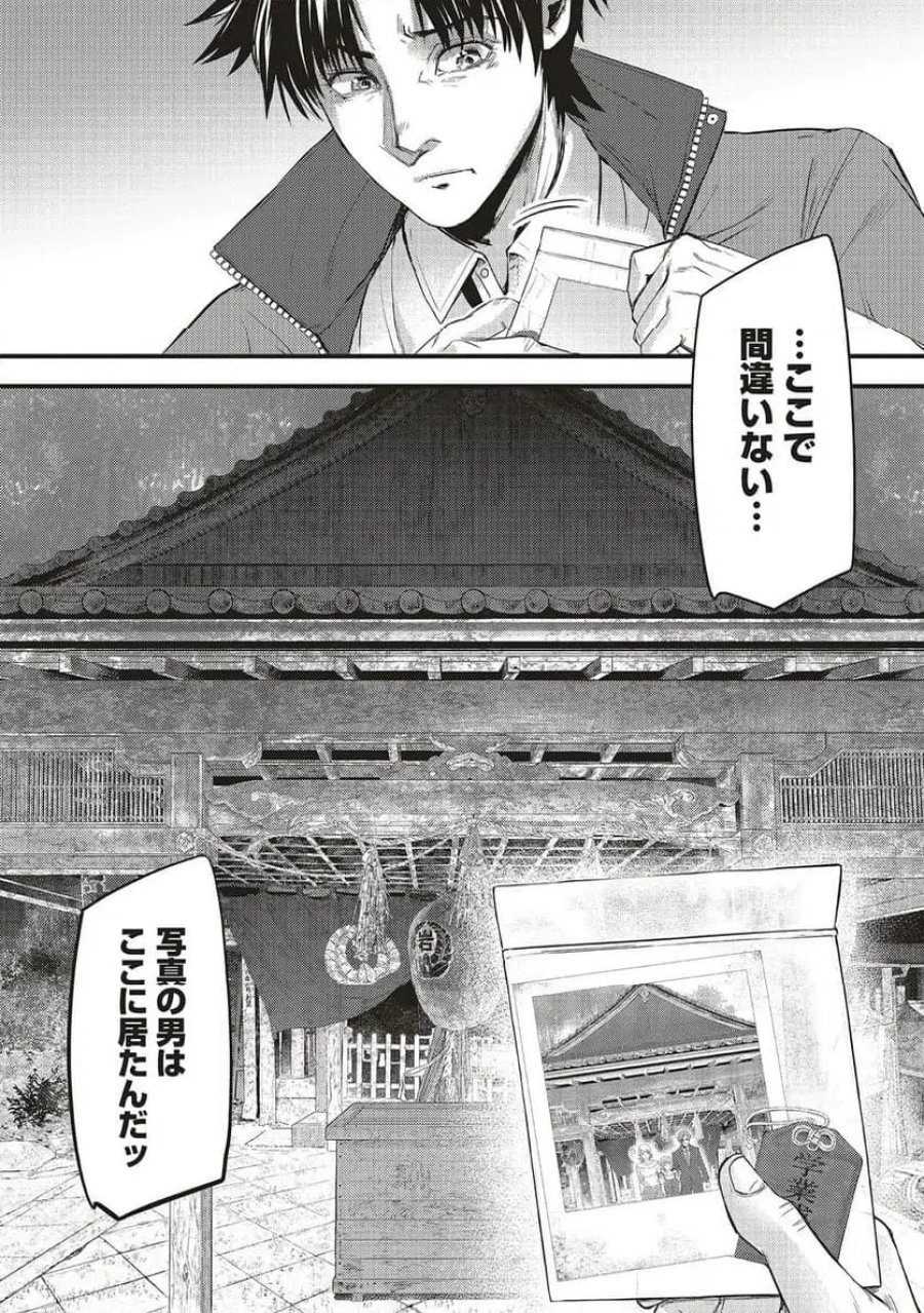 桃の花が散る殺に 第4.1話 - Trang 16