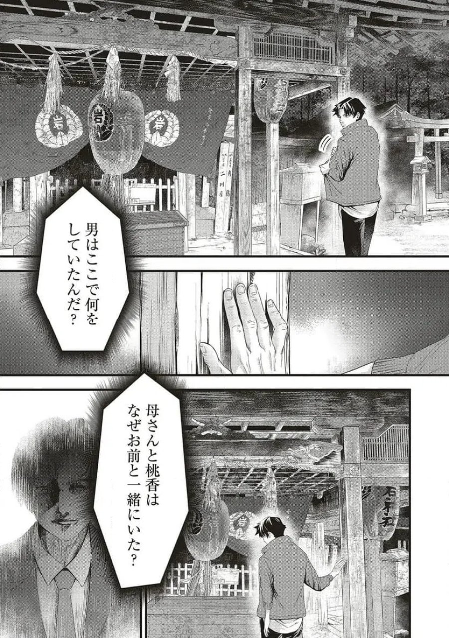 桃の花が散る殺に 第4.1話 - Trang 17