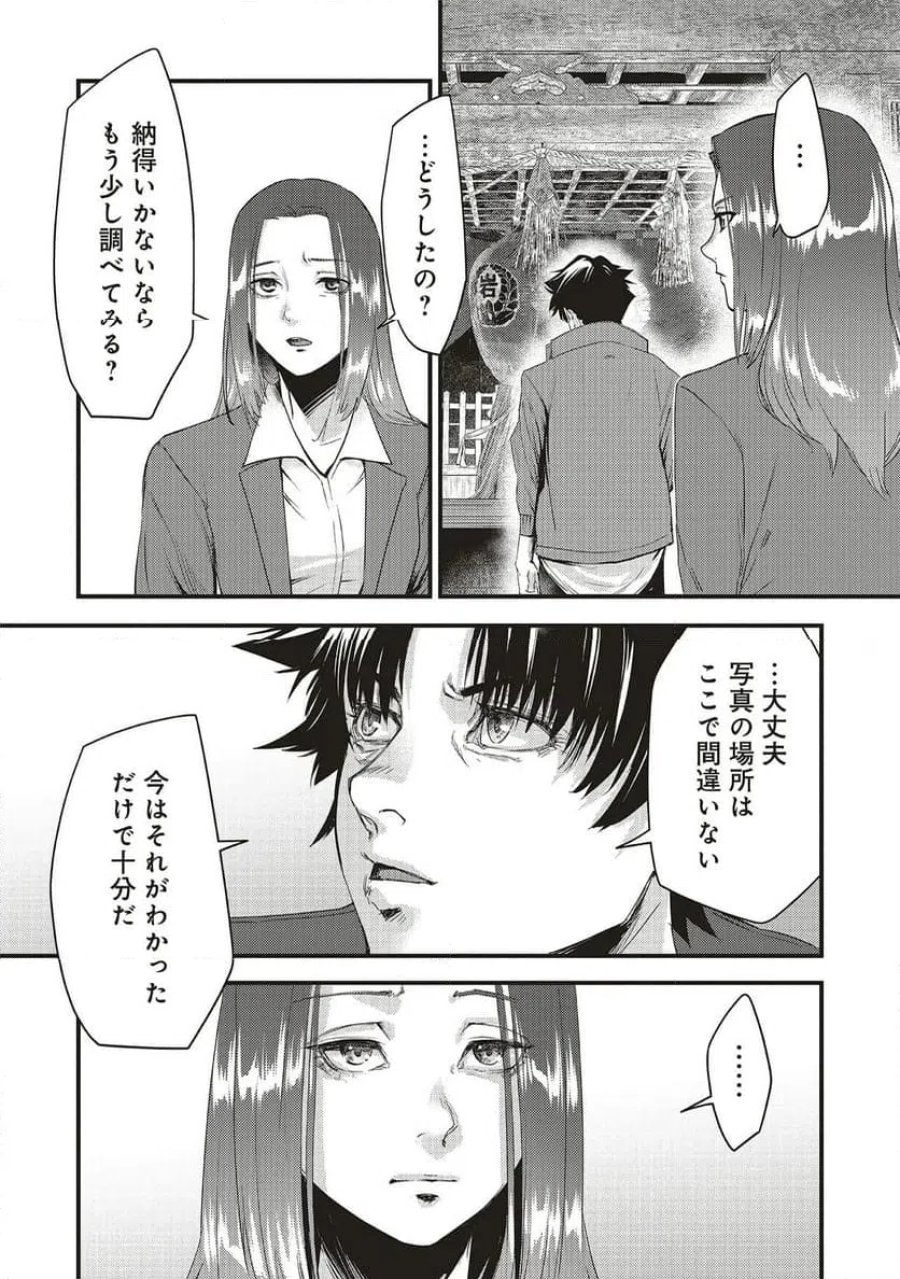 桃の花が散る殺に 第4.1話 - Trang 19