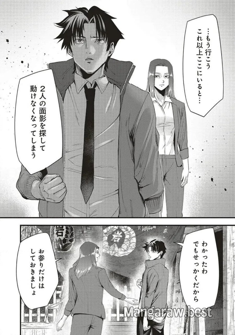 桃の花が散る殺に 第4.1話 - Trang 20